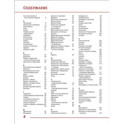 Я знаю всё. Энциклопедия