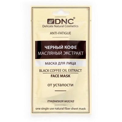 DNC Маска Тканевая для лица Черный кофе, масляный экстракт 15мл
