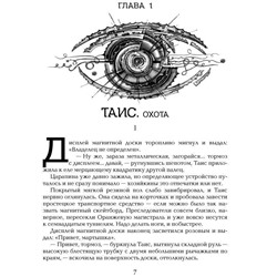 Живые. Книга 1. Мы можем жить среди людей