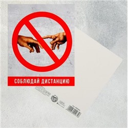 Открытка «Дистанция»