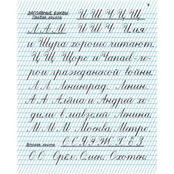 Прописи для учащихся 2 класса начальной школы. Воскресенская А.И., Ткаченко Н.И. 1948