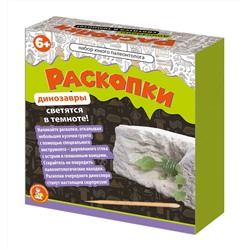 Раскопки для детей «Набор юного палеонтолога» (3 динозавра, светятся в темноте)