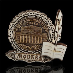 Магнит из бересты г. Москва "Большой Театр" с пером 90*77мм вставка золотистая