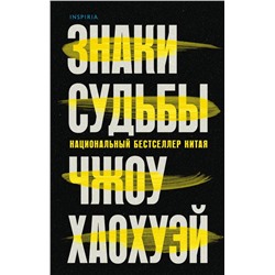 Знаки судьбы (#2)