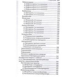 Уценка. Федюкович, Рубан: Фармакология. Учебник (-28913-6)