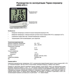 Термометр-гигрометр HTC-1