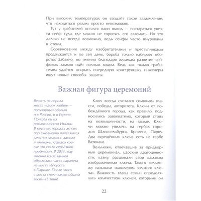 За семью замками. М. Лазаренская.