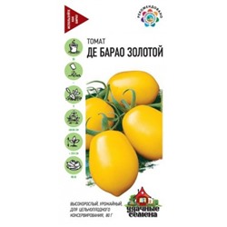 Томат Де Барао золотой (Гавриш) 0,05гр УС