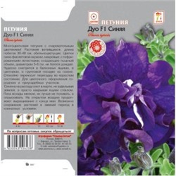Цв.Петуния Синяя Дуо F1 махровая (Сем.Алтая) 10шт