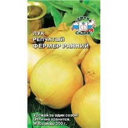 Лук Фермер (СеДеК) 1г
