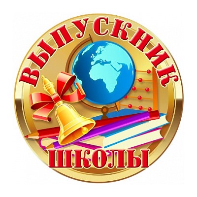 Выпускной №1, картинка на сахарной бумаге 20 см