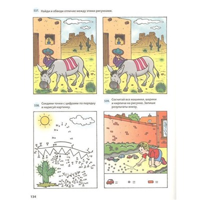 Большая книга умных игр для развития мозга