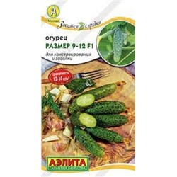 Огурец Размер 9-12 F1 (Аэлита) 10шт