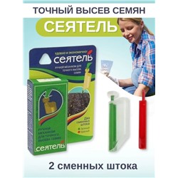 Сеятель механизм д/высева семян