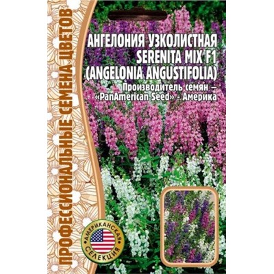 Ангелония узколистная Серенита микс - Serenita mix (Редкие)