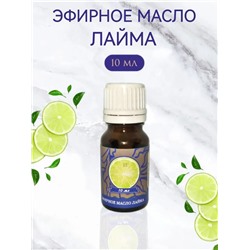 Эфирное масло ЛАЙМА, Shams Natural Oils (для наружного применения), 10 мл.