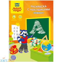 Раскраска A4 16 стр. с наклейками "Алфавит" Мульти-Пульти РС_15232, РС_15232
