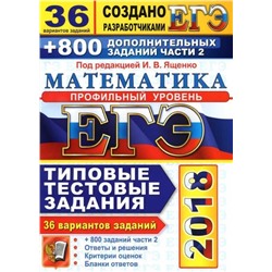 ЕГЭ 2018. 30 ТТЗ. РУССКИЙ ЯЗЫК. 38 ВАРИАНТОВ. ТИПОВЫЕ ТЕСТОВЫЕ ЗАДАНИЯ
