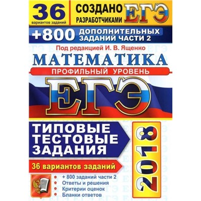 ЕГЭ 2018. 30 ТТЗ. РУССКИЙ ЯЗЫК. 38 ВАРИАНТОВ. ТИПОВЫЕ ТЕСТОВЫЕ ЗАДАНИЯ