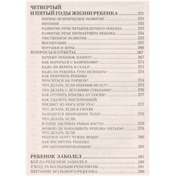 Первая книга молодой мамы. Здоровье, развитие, воспитание от рождения до школы