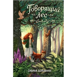 Говорящий лес (#2)