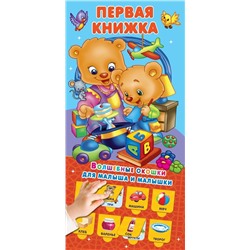 Первая книжка 32 окошка
