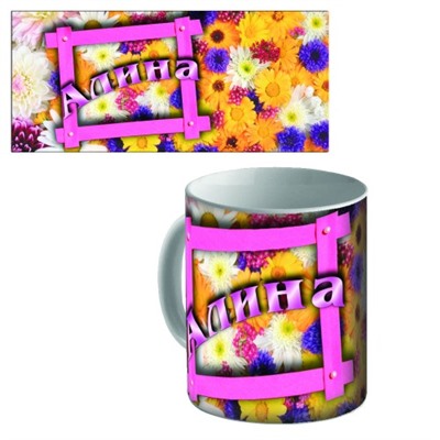 Кружка керамическая с именем "Алина"