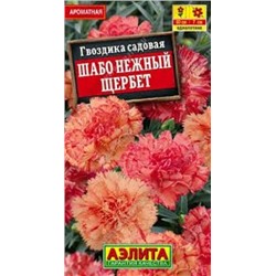 Цв.Гвоздика Шабо Нежный щербет (Аэлита) 0,05г