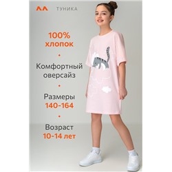 Туника оверсайз для девочки Happyfox