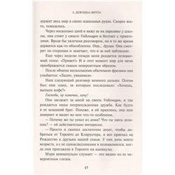 Джим Моррисон, Мэри и я. Безумно ее люблю. Билл Косгрей