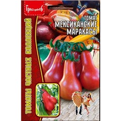 Томат Мексиканские маракасы (Редкие)