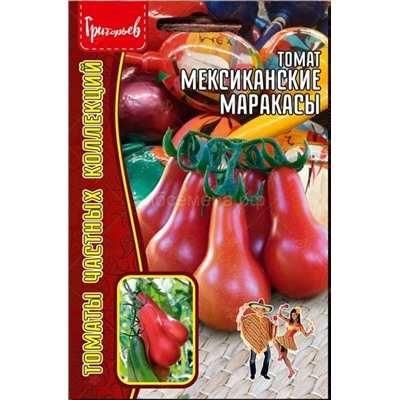 Томат Мексиканские маракасы (Редкие)