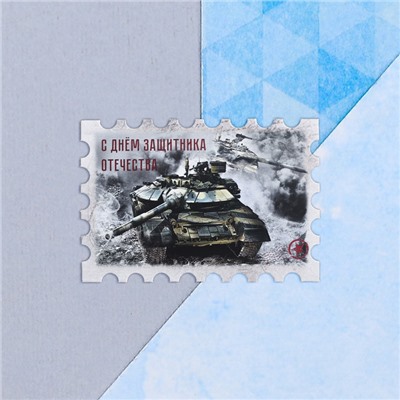 Открытка поздравительная "С Днём защитника Отечества" марка, 9 х 8 см