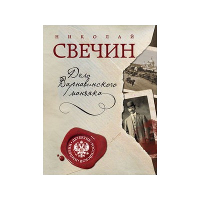 Дело Варнавинского маньяка