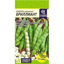 Фасоль Бриллиант (Сем.Алтая) 5гр.