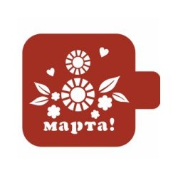 Трафарет кондитерский "8 марта цветы" 9 см
