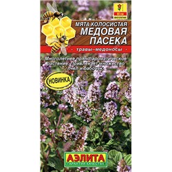 Мята Медовая Пасека Аэлита