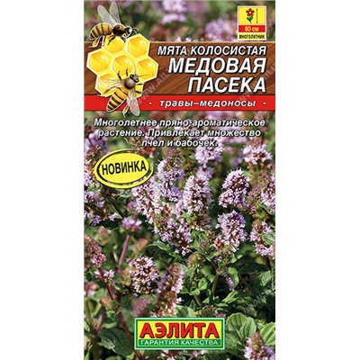 Мята Медовая Пасека Аэлита