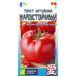 Томат Китайский Жароустойчивый (Сем.Алтая) 0,05г Кит.серия