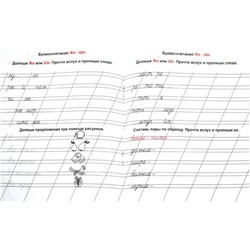 Класс.Пропись.Правильно Пишем И Произносим Шипящие Согласные 985-539-283-6