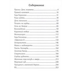 Зелена Крыж: Лиза на пути невозможности: с проклятьями не шутят