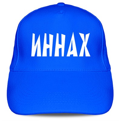 Кепка «ИННАХ»