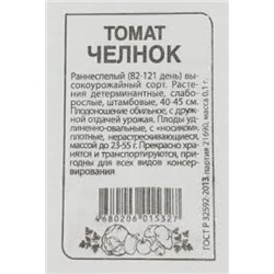 Томат Челнок (Сем.Алтая) 0,05г БП