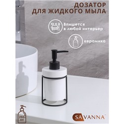 Дозатор для жидкого мыла на подставке SAVANNA «Геометрика», 250 мл, цвет чёрный