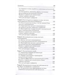 Основы государственного и муниципального управления
