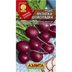 Редис Мулатка-шоколадка (Аэлита) 2г