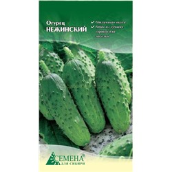 Огурец Нежинский, 0,3г (цв.)