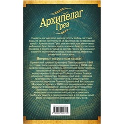 Уценка. Архипелаг Грез