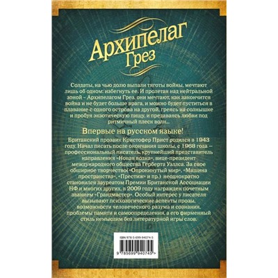 Уценка. Архипелаг Грез