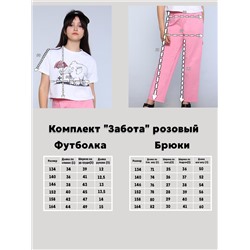 Комплект "Забота" розовый